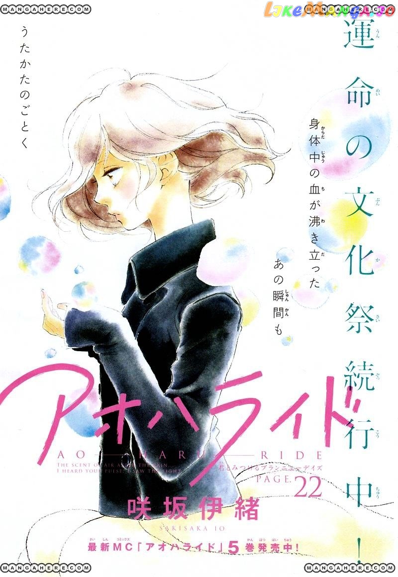 Ao Haru Ride, Chapter 22 image 01